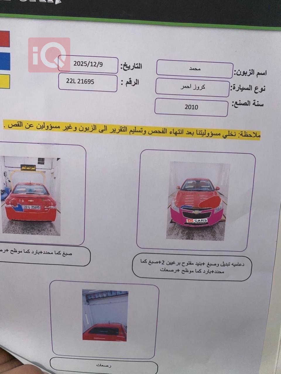 شيفروليه كروز